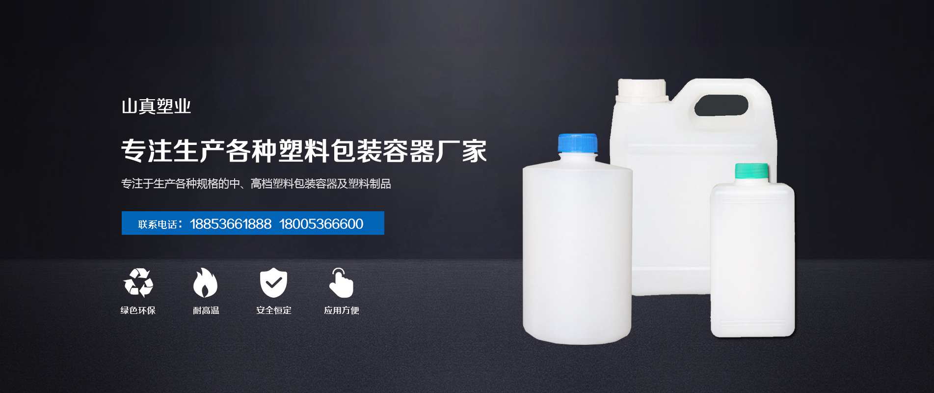 濰坊山真塑業(yè)，塑料桶廠(chǎng)家，主營(yíng)60L、30L、4L、50L、1L、2L、25L、3L  、5L等不同規(guī)格的塑料桶產(chǎn)品。